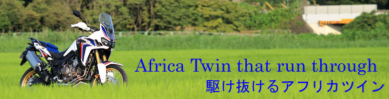 Africa Twin that run through 삯AtJcC